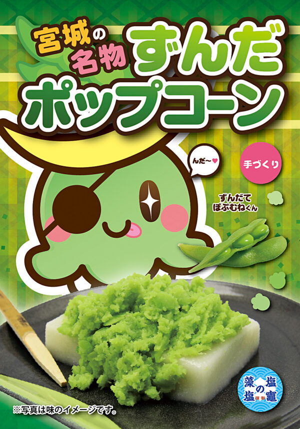 ずんだ ポップコーン
