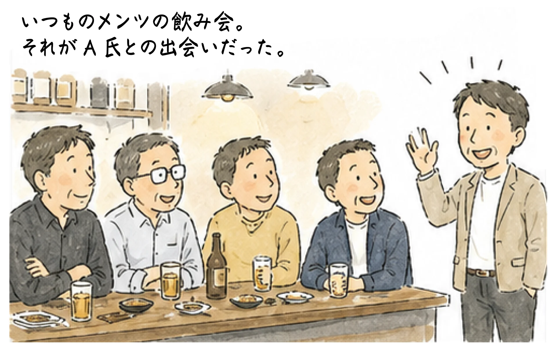 いつものメンツの飲み会 それがA氏との出会いだった
