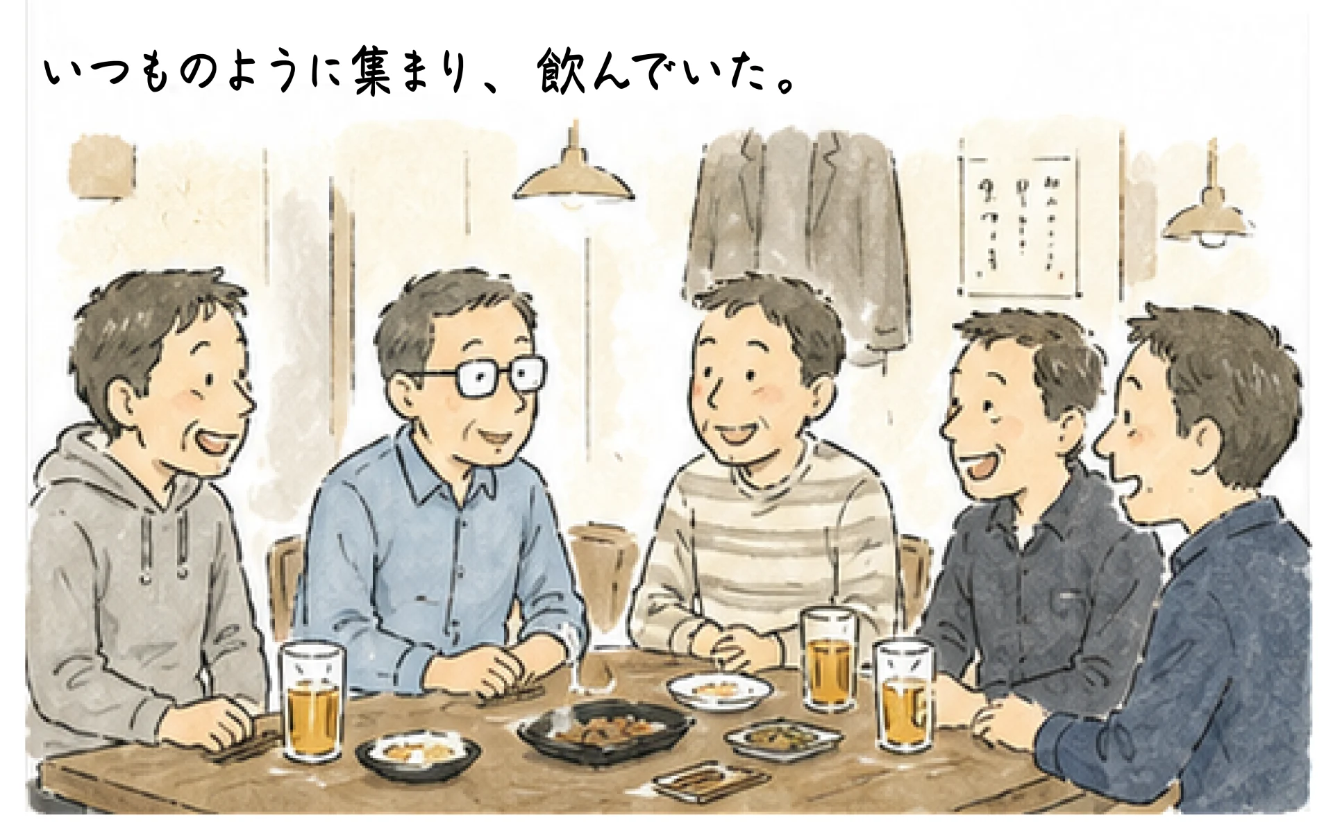 いつものように集まり飲んでいた