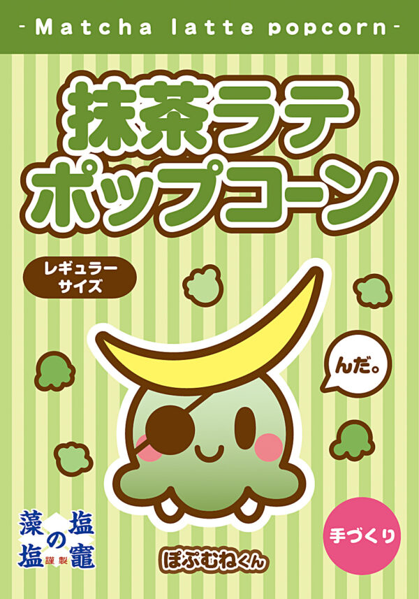 抹茶ラテ ポップコーン