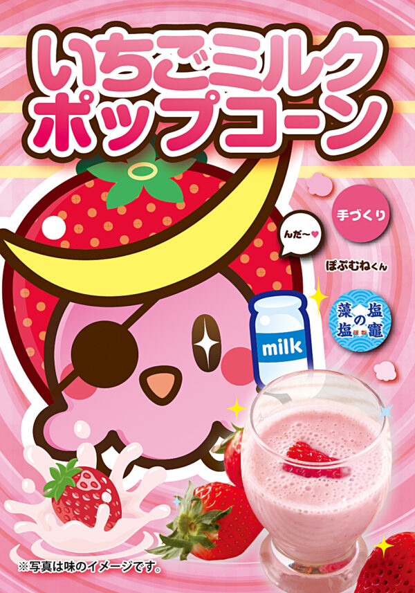 いちごミルク ポップコーン