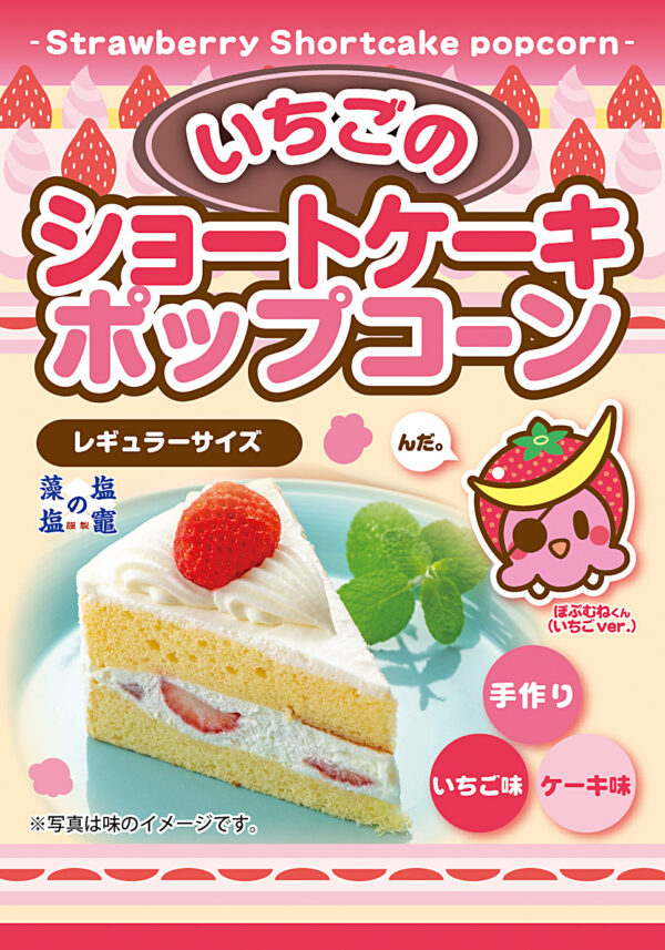 いちごのショートケーキ ポップコーン