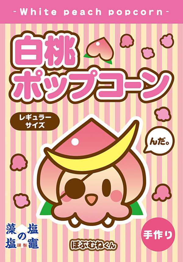 白桃 ポップコーン