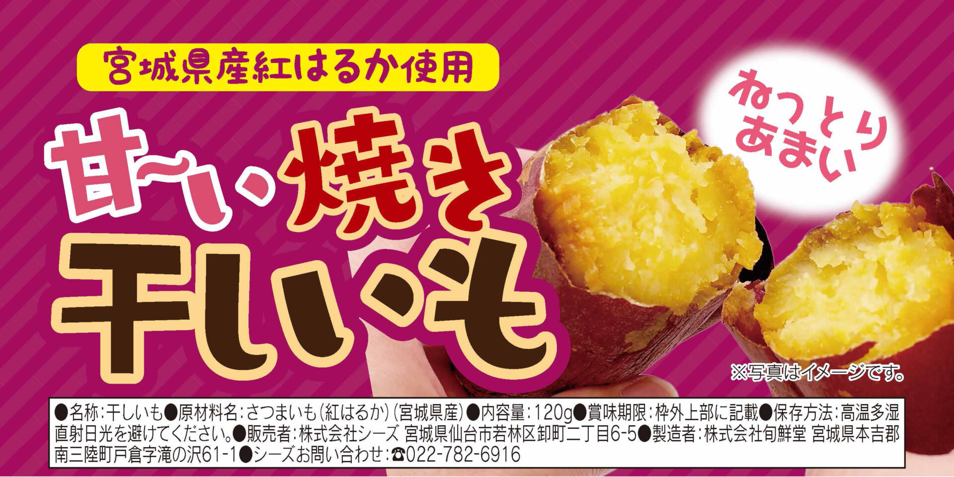甘〜い焼き干しいも