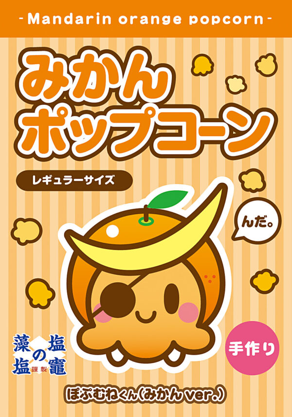 みかん ポップコーン