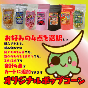 ポップコーン4点セット