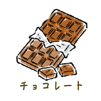 チョコレート