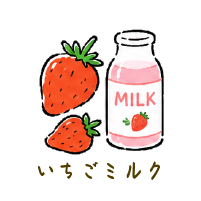 いちごミルク