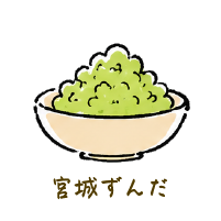 宮城ずんだ